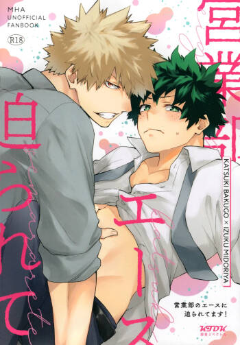 Eigyoubu no Ace ni Semararetemasu! cover