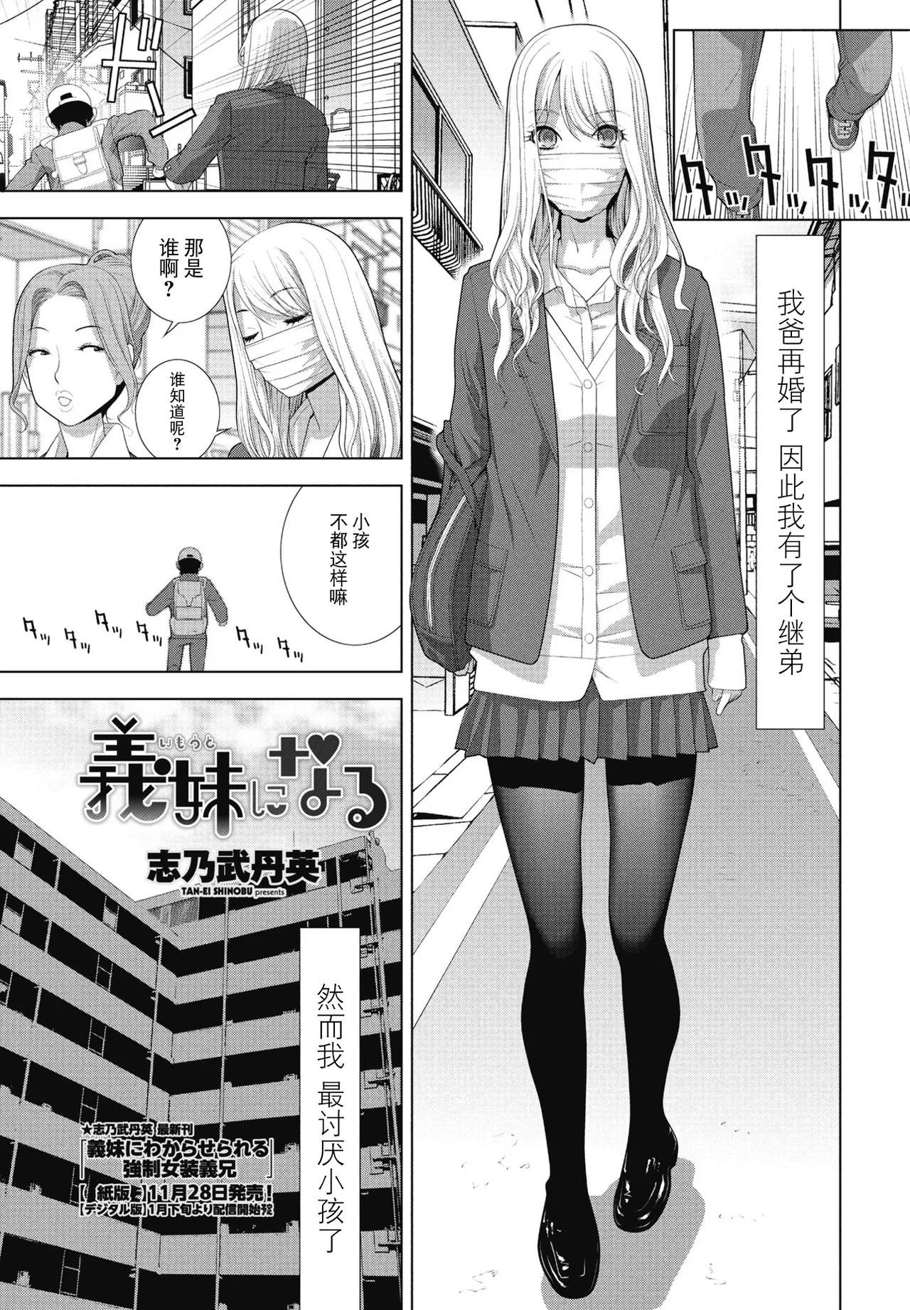 Imouto ni Naru page 1 full
