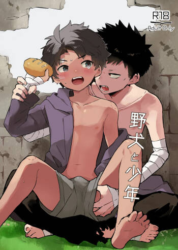 Yaken to Shounen cover