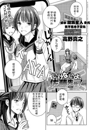 Ikenai yo, Satou Sensei! Ch. 3 cover