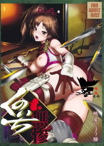 Kunoichi Muzan cover