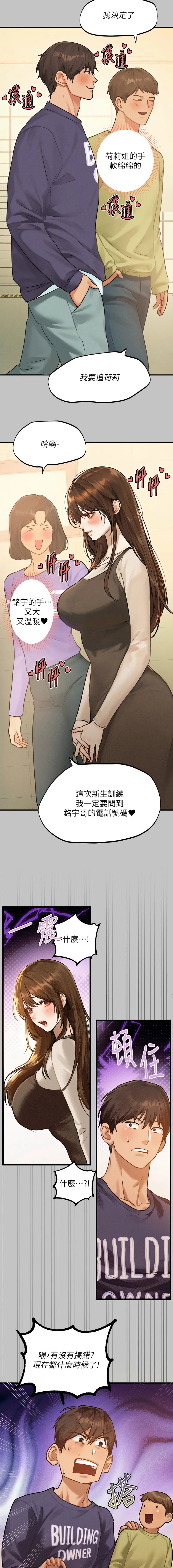 富家女姐姐 外传  / The Owner Of A Building 1-2 page 10 full