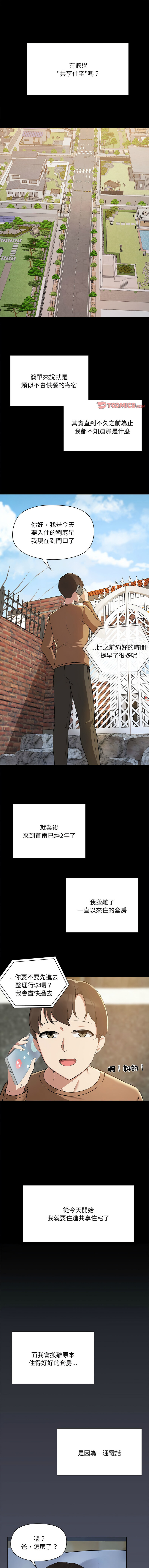 出租男友 | 共享男友 1-4 page 3 full