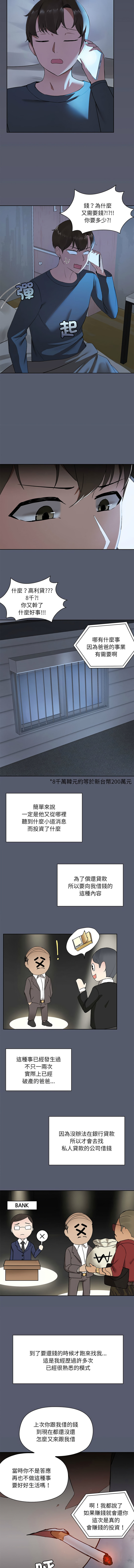 出租男友 | 共享男友 1-4 page 4 full