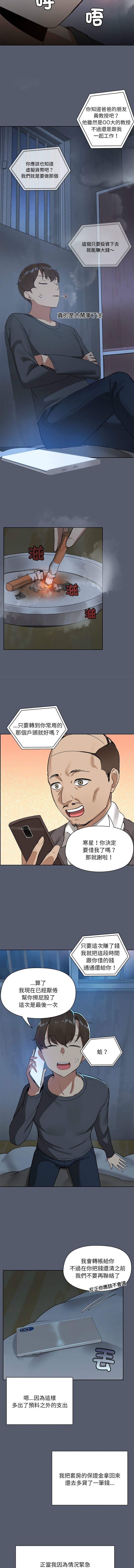 出租男友 | 共享男友 1-4 page 5 full