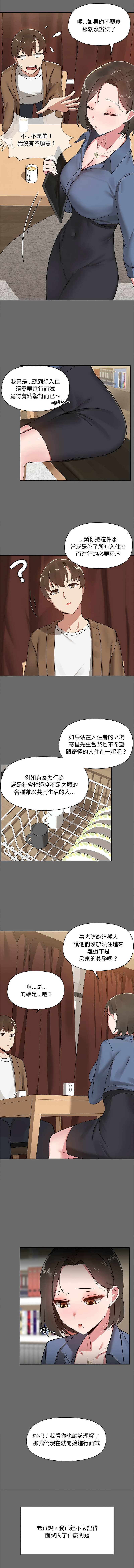 出租男友 | 共享男友 1-4 page 7 full