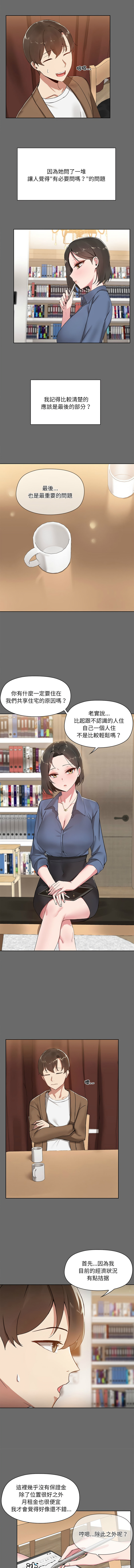 出租男友 | 共享男友 1-4 page 8 full