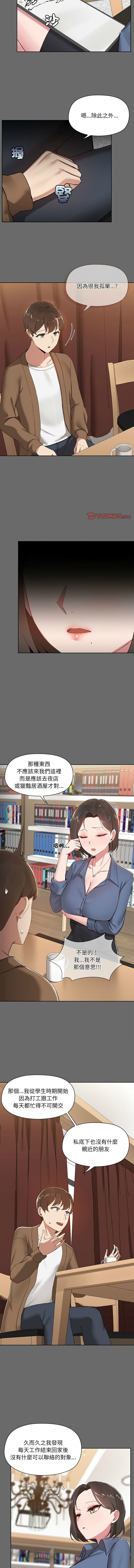 出租男友 | 共享男友 1-4 page 9 full