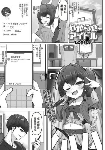 Wakarase Idol cover