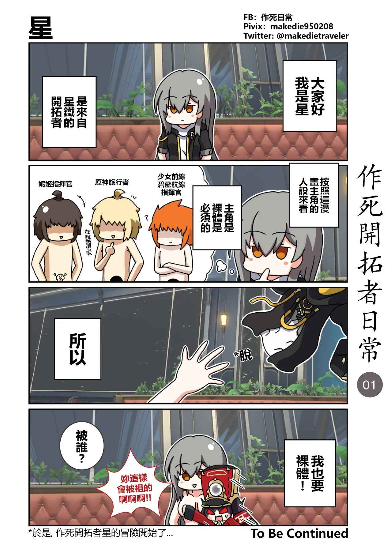 作死開拓者日常篇 page 1 full