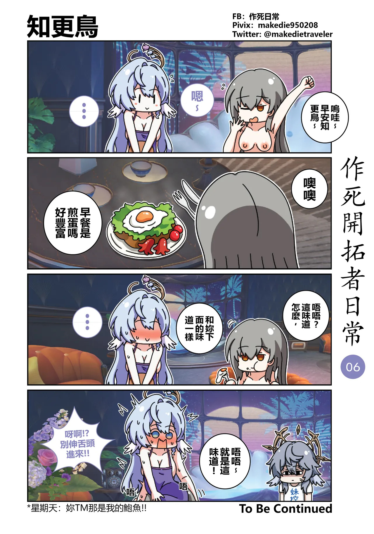 作死開拓者日常篇 page 6 full
