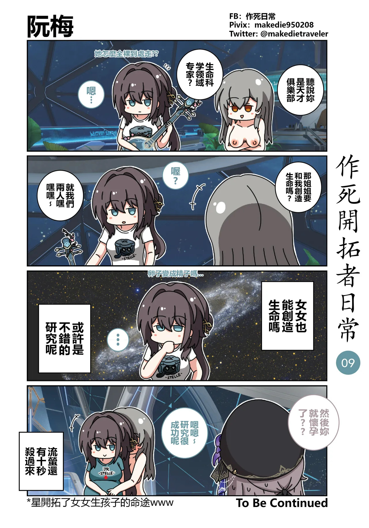 作死開拓者日常篇 page 9 full