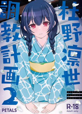 Morino Rinze Choukyou Keikaku 2 cover