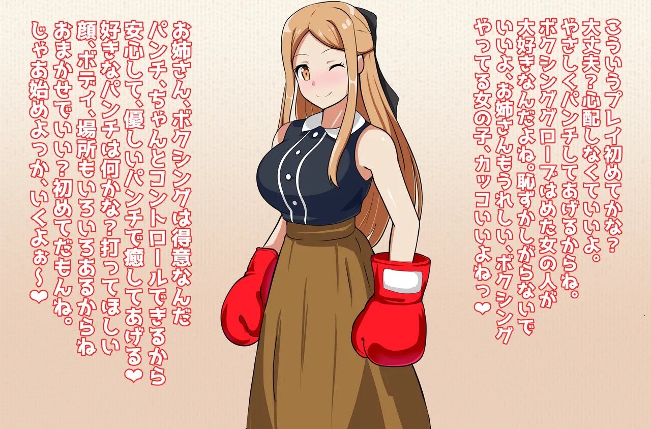 Iyashi no Onee-san to Boxing Play Software M page 2 full