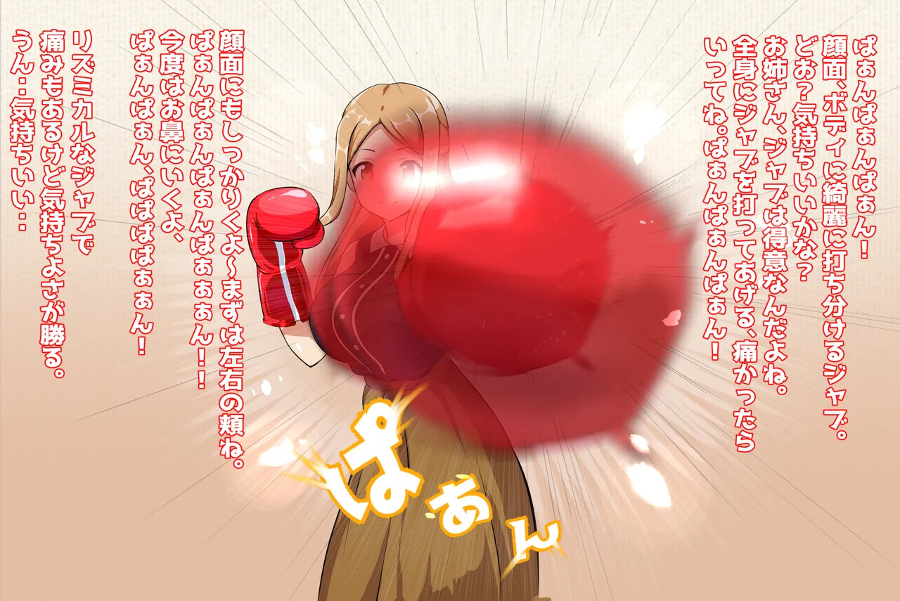 Iyashi no Onee-san to Boxing Play Software M page 5 full