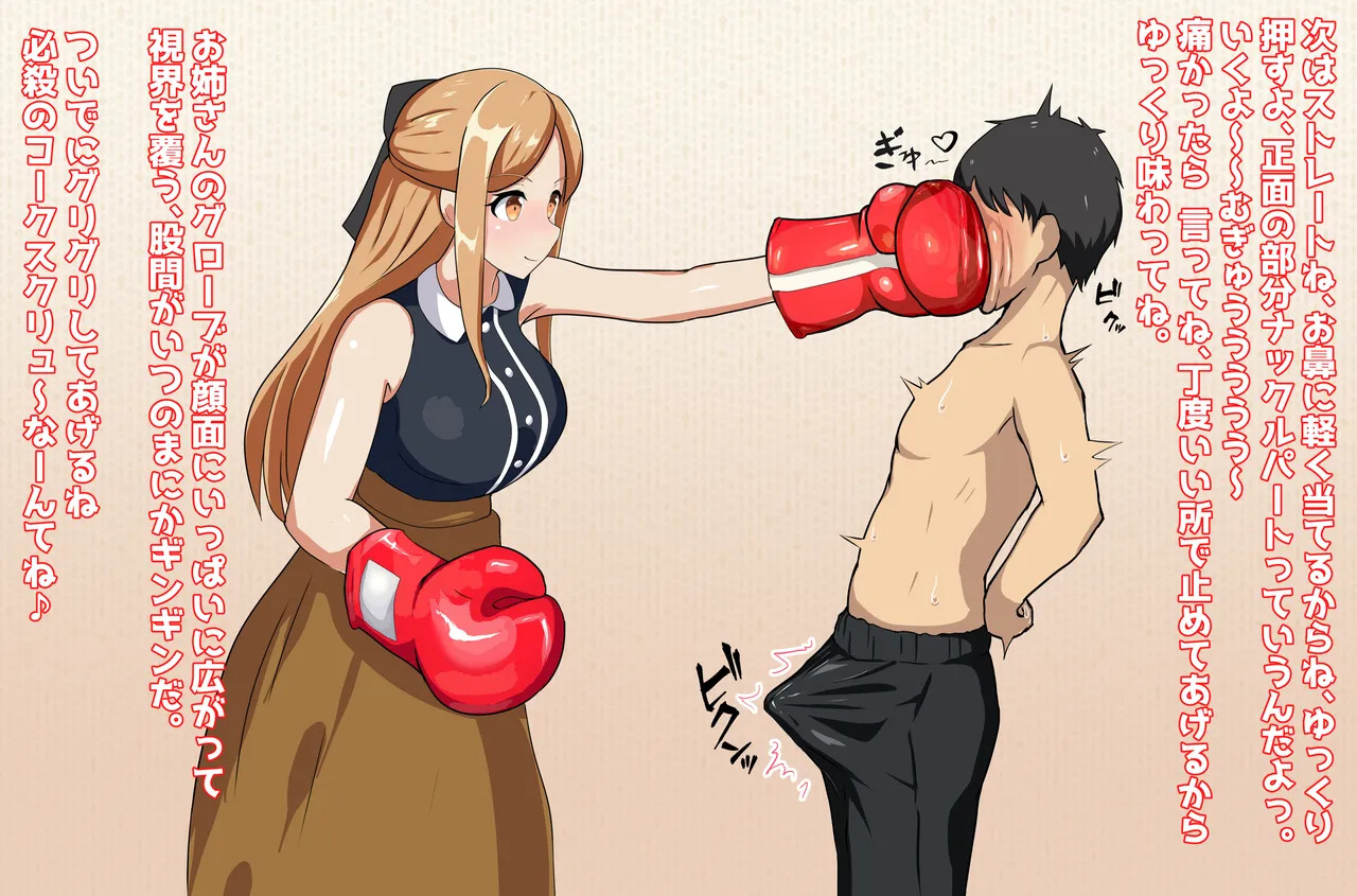 Iyashi no Onee-san to Boxing Play Software M page 8 full