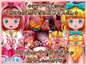Magic angel Sana & yuna VTuber Sana & yuna will introduce "too perverted uncle in the world that has been sex so far" cover