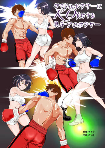 Gradol Boxer ni KO Make suru Danshi Pro Boxer cover