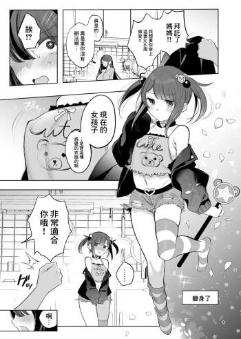 Mahou Shoujo Okaa-san, Mesugaki ni Naru cover