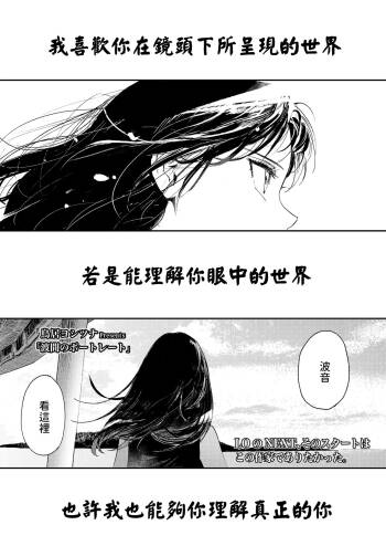 Namima no Portrait cover