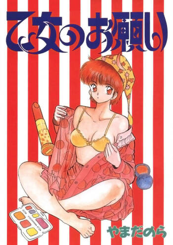 Otome no Onegai Vol. 1 cover