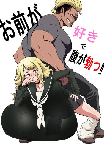 Omae ga Suki de Hara ga Tsu! cover