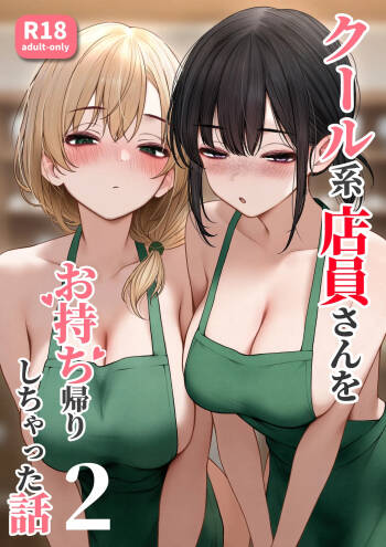 Cool-kei Tenin-san o Omochikaeri Shichatta Hanashi 2 cover
