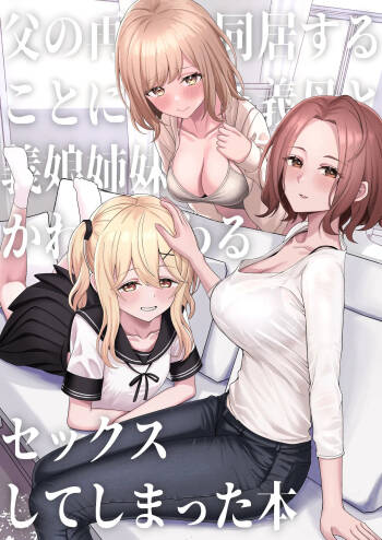 Chichi no Saikon de Doukyo suru Koto ni Natta Gibo no Gijou Shimai to Kawarugawaru Sex shite shimatta Hon cover