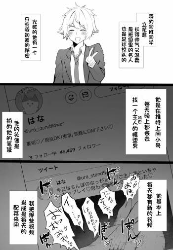 关于我同学是推特上发性交视频的反差雌堕男这件事〔白番茄渣翻〕 cover