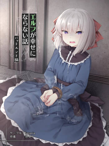 Elf ga Shiawase ni Naranai Hanashi Bad End Hen cover