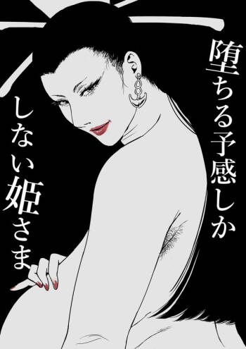 Ochiru Yokan Shika Shinai Himesama cover