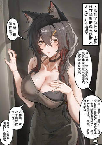 搬家后住在隔壁的人妻（？）德克萨斯 cover