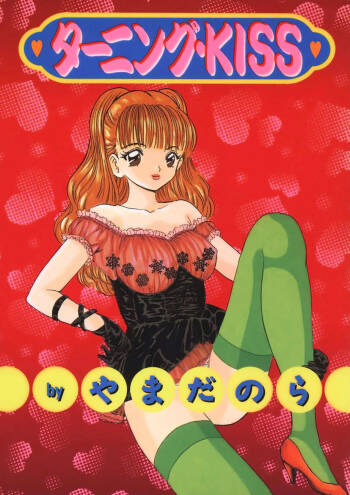 Turning Kiss cover