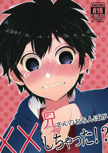 Niisan no o chinpo ga × × shi chatta!? cover
