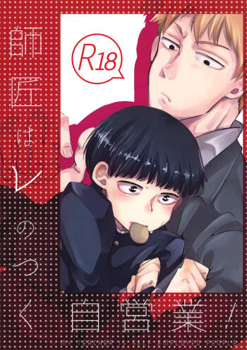 Shishou wa Re no Tsuku Jieigyou! cover