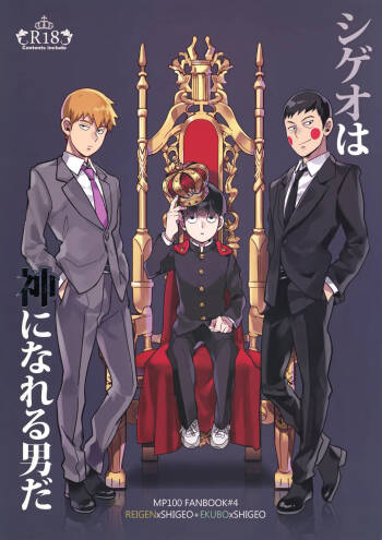 Shigeo wa Kami ni Nareru Otoko da cover