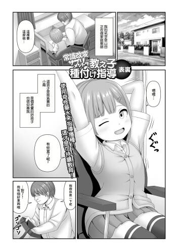 Joshiki Kaihen  Supplement de Oshiego Tanetsuke Shidou cover