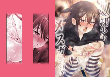 Dorei Shounen Mesugaki Eigyou | Bitchboy Buttgasm Business cover