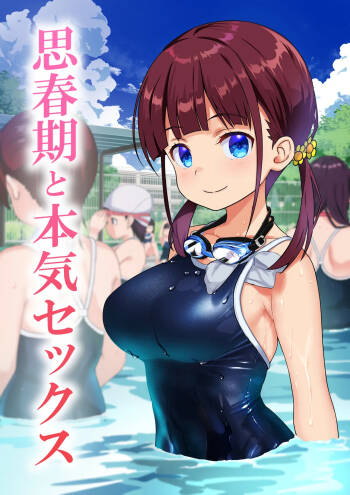 Shishunki to Honki Sex cover