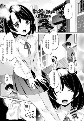 Watashi, Ganbarimasu! cover