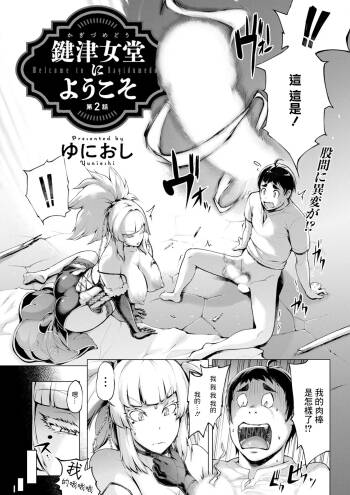 Kagitsu Nudou e Youkoso - Welcome to Kagidumedo Ch.2 cover