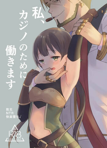 Watashi, Casino  no Tame ni Hatarakimasu 1 cover