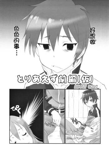 Toriaezu Zenpen cover
