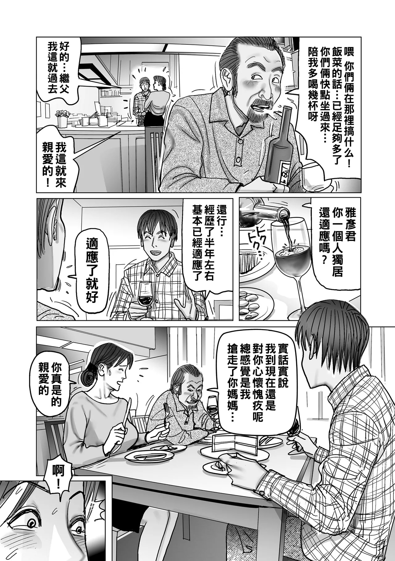 Netorare Jukubo no Tsuyameki page 10 full