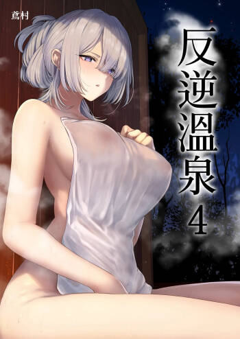 Hangyaku Onsen 4 cover