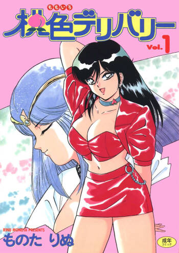 Momoiro Delivery Vol. 1 cover