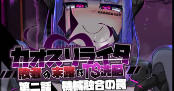 Chaos-Rewriter  2  Machine Fusion Trap cover