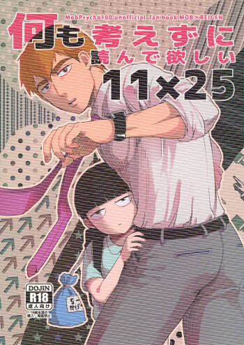 Nani mo Kangaezu ni Yonde Hoshii 11x25 cover