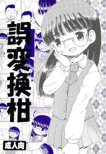 Gohenkankan cover