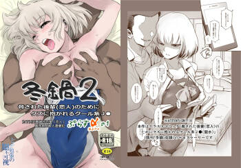 Fuyu Nabe 2 ~Odosareta Kouhai  no Tame ni Kuzu ni Dakareru Cool-kei JK + α No 1~ cover